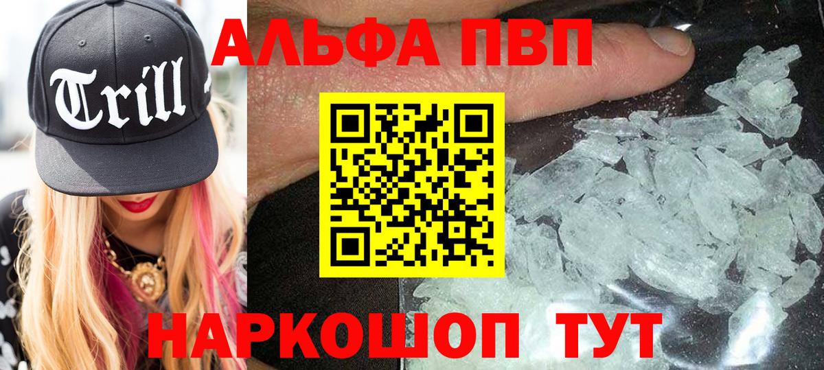 Альфа ПВП СК КРИС  наркотики  APVP  Вход с VPN  Черкесск  Alpha PVP СК КРИС 
