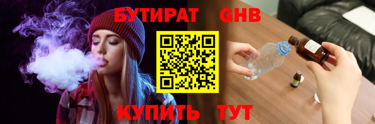 Бутират BDO 33%  Вход с VPN  Черкесск 