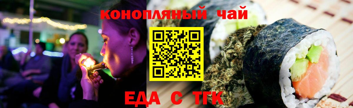 Еда ТГК марихуана Черкесск