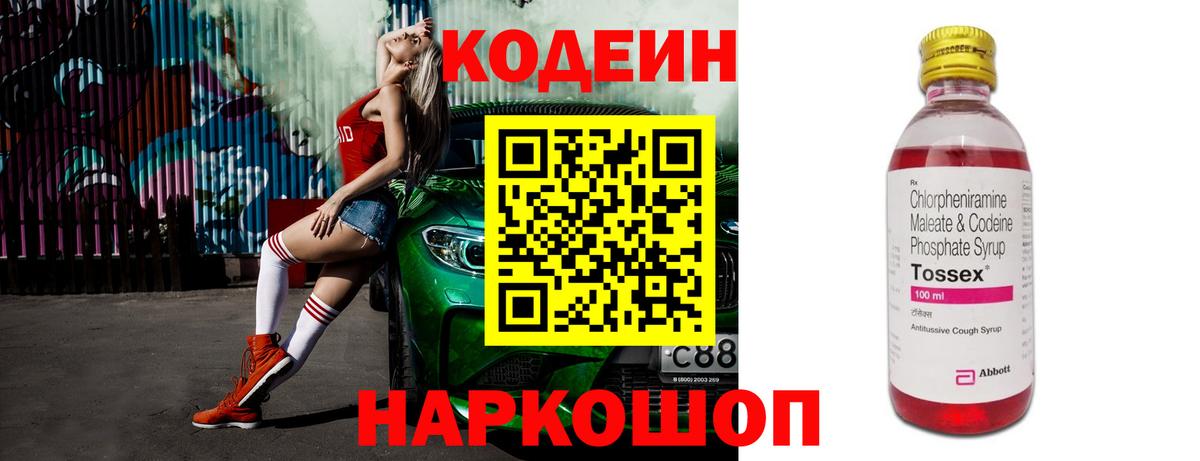 Codein напиток Lean (лин)  Кодеин напиток Lean (лин)  Черкесск  Вход с VPN 