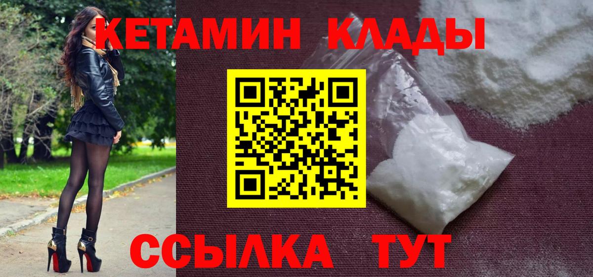 КЕТАМИН VHQ Черкесск