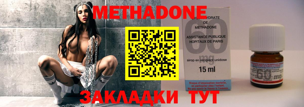МЕТАДОН methadone Черкесск