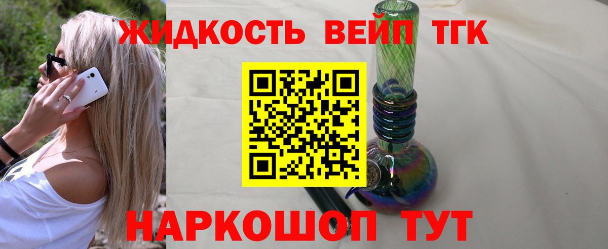 ТГК вейп с тгк  закладки  Черкесск  Дистиллят ТГК гашишное масло  Вход с VPN 